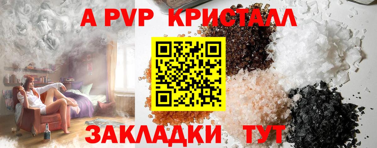 Alpha-PVP крисы CK Черногорск