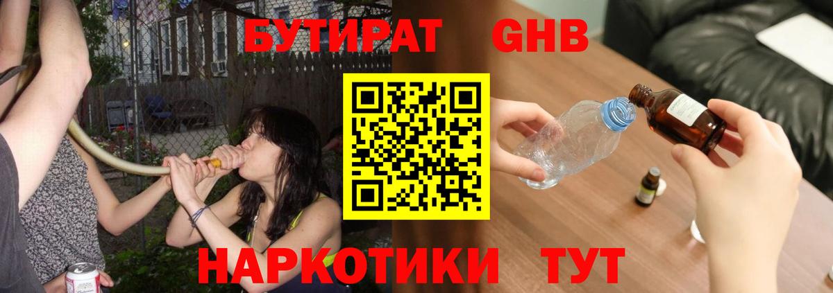 Бутират жидкий экстази  Бутират  Черногорск  Вход с VPN 