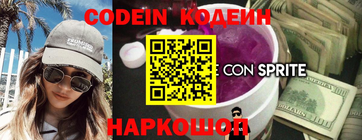 Кодеин Purple Drank  Вход с VPN  Кодеин Purple Drank  Черногорск 