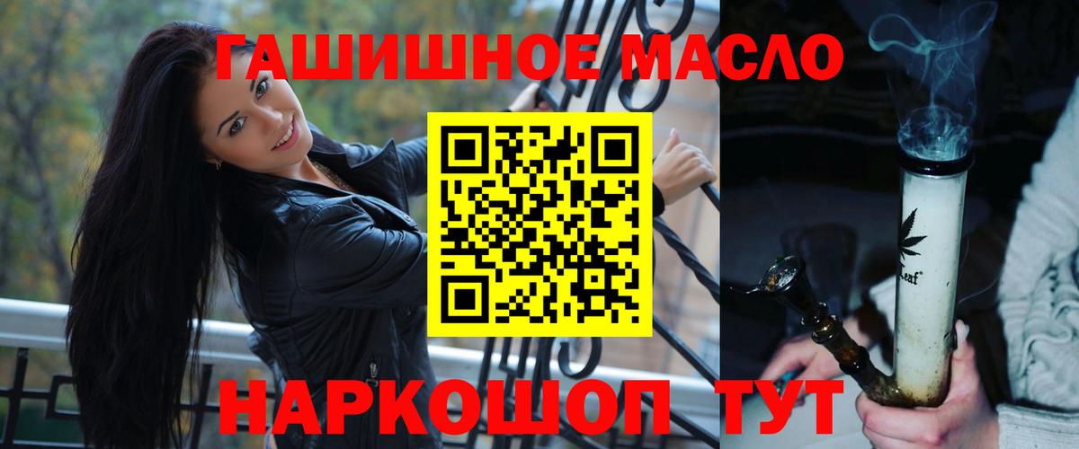 ТГК гашишное масло Черногорск